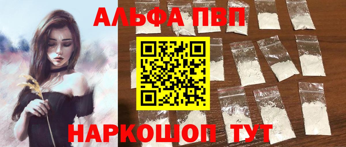 Альфа ПВП Crystall Керчь