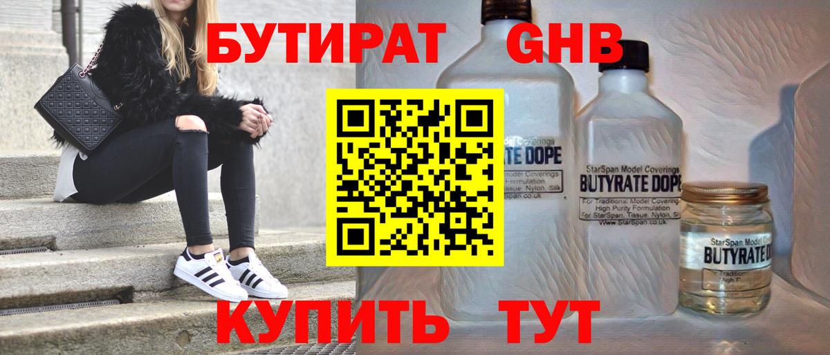 БУТИРАТ BDO Керчь