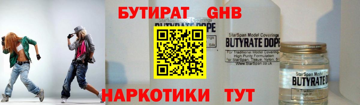 Бутират жидкий экстази  Вход с VPN  Керчь 