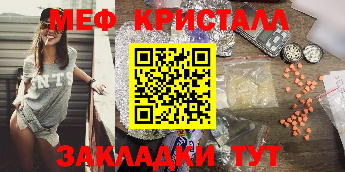 МЕФ кристаллы Керчь
