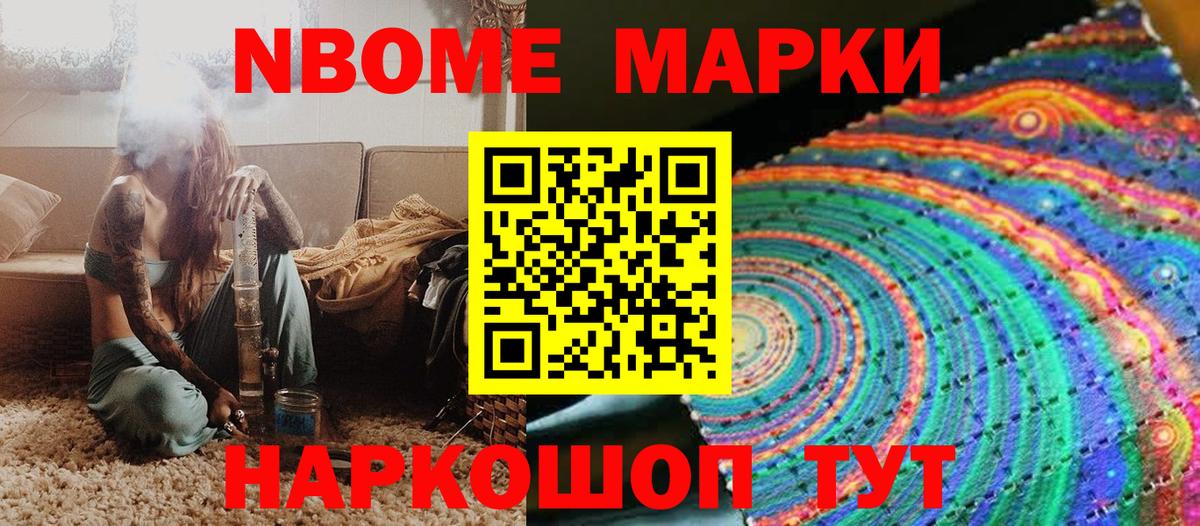Марки N-bome 1,8мг Керчь